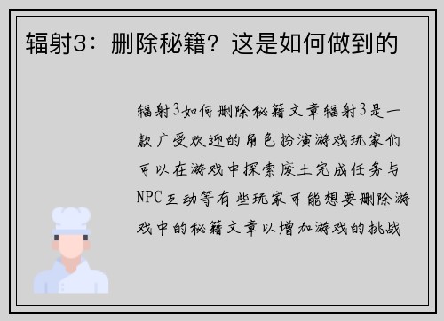 辐射3：删除秘籍？这是如何做到的