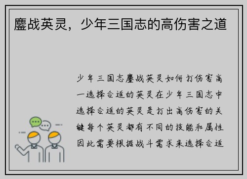 鏖战英灵，少年三国志的高伤害之道