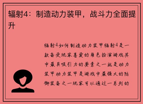辐射4：制造动力装甲，战斗力全面提升