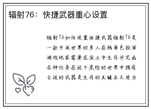 辐射76：快捷武器重心设置