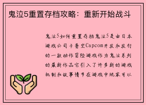 鬼泣5重置存档攻略：重新开始战斗