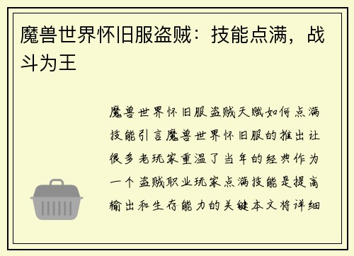 魔兽世界怀旧服盗贼：技能点满，战斗为王