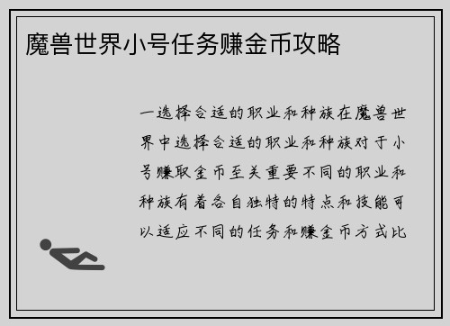 魔兽世界小号任务赚金币攻略