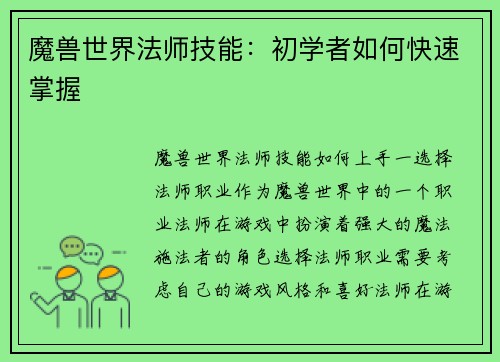 魔兽世界法师技能：初学者如何快速掌握