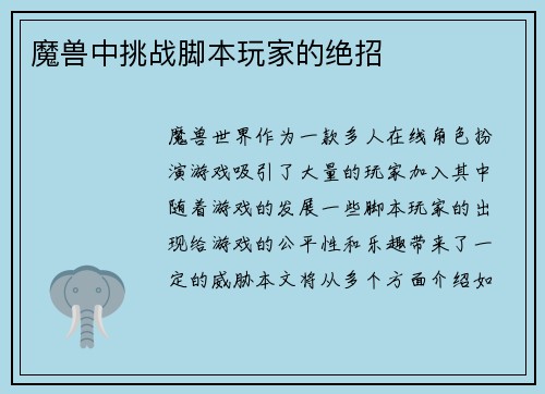 魔兽中挑战脚本玩家的绝招