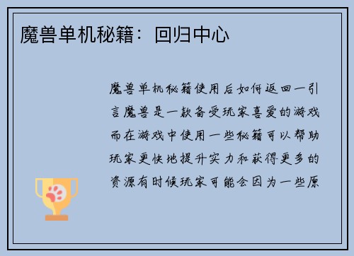 魔兽单机秘籍：回归中心