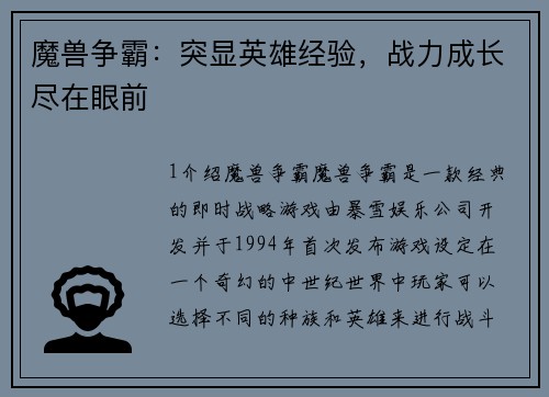 魔兽争霸：突显英雄经验，战力成长尽在眼前
